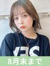 [8月末までの期間限定]カット+イルミナカラー+内部補修3stepTr  19800→9200