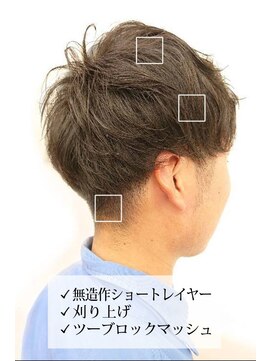 メンズヘアーサロン ツイン 無造作ショートレイヤー刈り上げツーブロックマッシュ