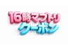 16時以降マブトリ＋調整カット19500～円　※施術時間2h～3h