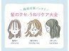 暑さに負けるなクーポン【縮毛矯正】×【カット】×【ハホニコ髪質改善】