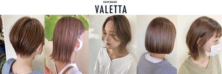 ヘアメイク バレッタ(HAIRMAKE VALETTA)のサロンヘッダー