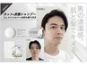 【メンズTHE清潔感】骨格補正カット+炭酸シャンプー+フェイシャルソープ付き