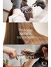 【国内最高峰 髪質改善】カット＋カラー＋頭浸浴＋Princess Keratin Tr