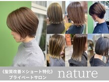 ナチュール(nature)