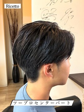 ヘアーリゾートサロン リチェット(Hair Resort Salon Ricetto) ツーブロセンターパート