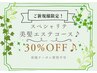 【ご新規限定】全体ロング+スペシャリテ美髪エステコース30%オフ♪8800→6160