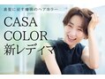 CASA COLOR 　ユアエルム成田店【カーサカラー】