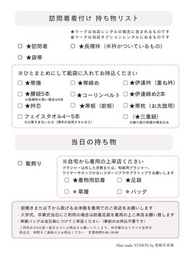 ユウホウ(YUHOU) 訪問着着付け持ち物