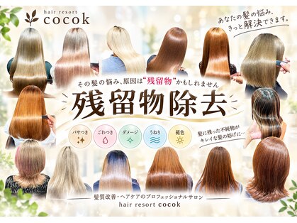 ヘア リゾート ココ(hair resort cocok)の写真