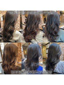 チョビー(Chobii) ロングヘアカタログデジタルパーマ小顔ゆるふわ表参道chobii栗原