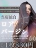 高品質ロアバージンエクステ1枚330円～ 枚数相談(トップスタイリスト担当)
