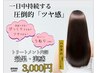 【NEW】カット+髪質改善カラー[ハウタム]HAWTAM+オージュアTR　20950→14000