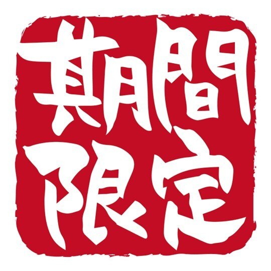 【平日のみ】『お得な時間に予定を合そう♪』※\５５００以下・学生割は不可