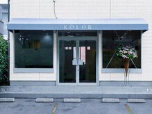 カラー つくば 天久保(KOLOR)の雰囲気（【つくば】東大通りから少し入った白い建物/駐車場アリ/髪質改善）