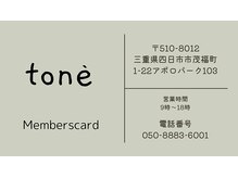 トーン(tone)