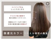 ノルン(norn.)の雰囲気（縮毛矯正とストレートの間のようなイメージ◎髪質改善の質感UP♪）