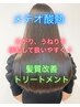 『うねりや広がりを緩和しツヤ髪に髪質改善♪』カット+カラー+メテオ酸熱TR