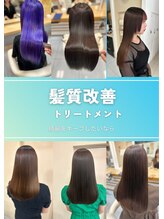 横浜桜木町で圧倒的人気髪質改善！まるで美髪エステ。髪質改善シルキートリートメント＆髪質改善縮毛矯正