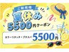 【ご新規様~3回利用可】カラー根元染め+プチスパ