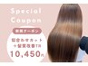 【学割U24限定クーポン☆】カット+髪質改善トリートメント ￥11,000→￥10,450