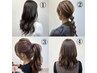 お写真の中からお選びください☆似合わせヘアアレンジ￥2,200