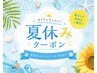 【夏休み中のお子様と一緒に♪】 大人メンズカット+クールスパ ¥6,930 (新規)
