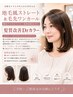 【ストカール&Drカラー】地毛風ストカール＋髪質改善Drカラー→￥37,800