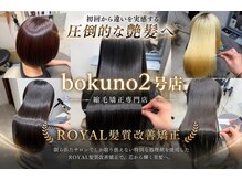 ボクノ 2号店(bokuno)