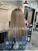 長崎 ナチュラルハイトーン ミルクティーベージュ ケアブリーチ