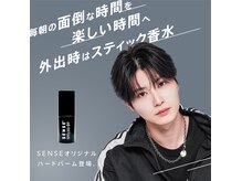 センス 渋谷 宇田川交番前(SENSE)の雰囲気（SENSEオリジナルハードバーム店舗にて販売中！渋谷駅）