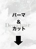 ◆↓パーマクーポンはこの下↓◆　※このクーポンはお選びできません。