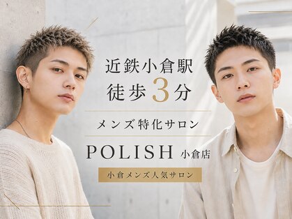 ポリッシュ 小倉(POLISH)の写真