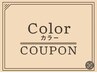 【リタッチ☆ホームケア付】カラー（白髪染め可）カット＋スプリナージュ