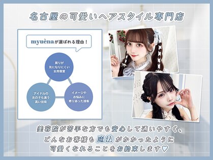 リルミー ミュエナ 大須 矢場町(Lilme myuena)の写真