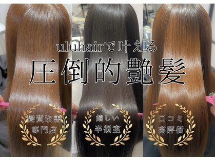 ウルヘアー 緑地公園(ulu hair)の写真