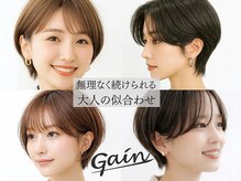 ゲイン(Gain)