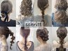 【ヘアセット】カジュアルパーティーセット ￥4500