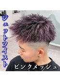 ジェットモヒカン/ツイスト/ピンクメッシュ