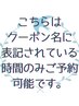 【8/30(土)13:30,15時予約】カット+カラー+トリートメント￥11680～.