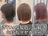 【渡辺指名限定】カット＋透け感カラー＋色持ちトリートメント15840→13790