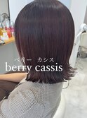 カシスカラー/ブリーチなし/愛されカラー