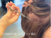 【TOKIKATA】で心から素直に…あなたの髪に新しい習慣を★