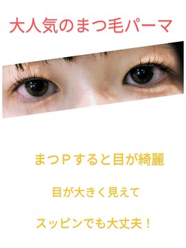 ヘアーサプリ(hair sapli) まつ毛パーマ