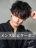 【男性限定クーポン★】メンズカット+潤い水パーマ ¥8200