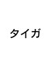 タイガ指名限定クーポン↓↓