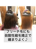髪質改善/縮毛矯正/美髪/艶髪/弱酸性縮毛矯正/美髪ストレート