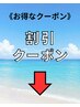 ここから下は【その他、割引クーポン】になります。 (メンズカット/金沢)