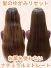 平日限定<縮毛卒業!>カット+カラー+髪質改善ストレートトリートメント [大宮]
