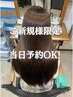 【AI顔診断×マイクロスコープ頭皮診断】髪質改善ヘアエステ