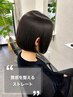 【うねり広がり改善】 自然な髪質改善縮毛矯正+カット¥17900→¥16800
